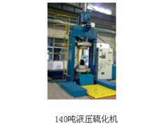 桂林液壓硫化機(jī)