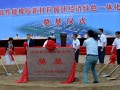全球第一個(gè)高性能綠色橡膠基地誕生