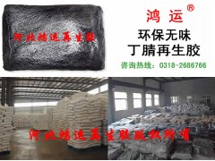 丁腈再生膠環保