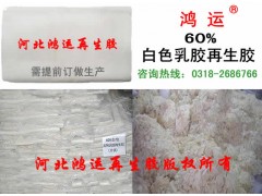白色乳膠再生膠原料