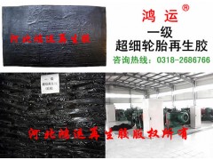 8.8MPa超細無味再生膠