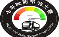 卡車輪胎節油大賽在北京拉開帷幕