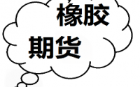 天膠期貨再次反彈 現貨市場價格上漲