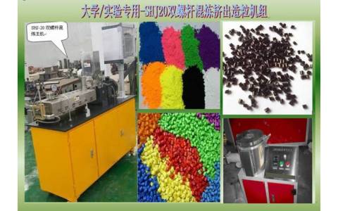 實驗室小型顆粒擠出機價格0